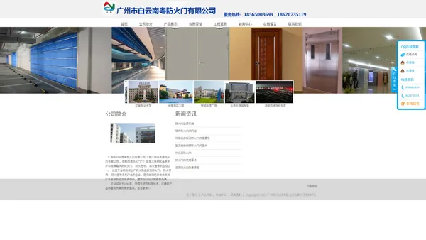 官网-广州市白云南粤防火门有限公司 