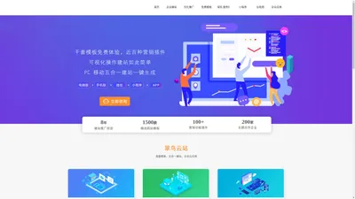 企业网站开发设计制作公司-「翠鸟云站」-网络营销推广-免费网站建设-千套网站模板