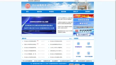 四川省教育考试院