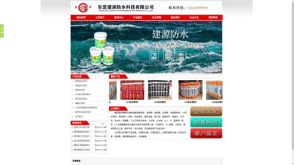 临沂防水材料-东营建源防水科技有限公司