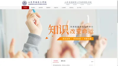 山东华海技工学校