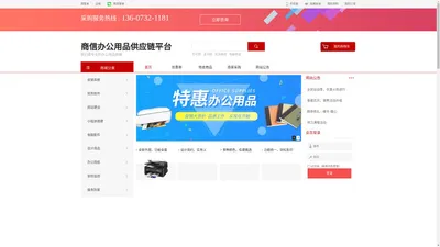 商信办公用品供应链平台