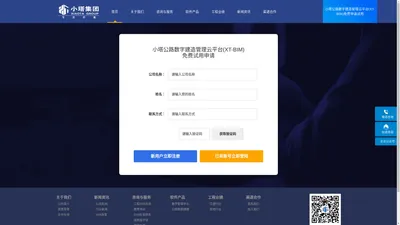 公路BIM-隧道BIM-桥梁BIM-小塔科技发展集团有限公司