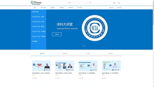 上海华涂教育科技有限公司 - 涂料在线教育平台 - Powered By EduSoho