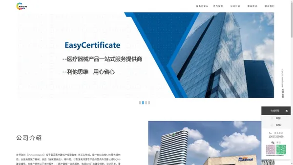 医疗器械注册 | 医疗器械一站式服务提供商CRO/CDMO-EasyCertificate-英得咨询