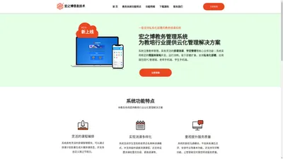 宏之博教务管理系统-免费排课软件