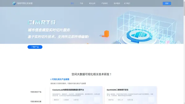 首页 地球可视化实验室.团队致力于提供基础应用开发，助力数字孪生从业者，开发相关业务。