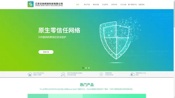【官网】江苏云弛网络科技有限公司 - 为中小企业提供标准化SD-WAN服务