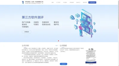 软件测试公司-中科质信（北京）科技有限公司-第三方软件测试-第三方软件测评