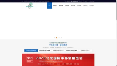 中工智科技有限公司-2025全球展会