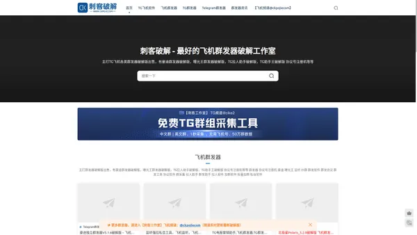 刺客破解 - 飞机群发器_TG群发软件_Telegram群发工具_破解版