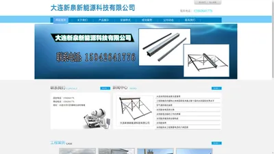 
大连新泉新能源科技有限公司_大连新泉新能源科技有限公司