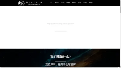 深圳市舒克文化传媒有限公司