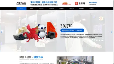 模具注塑-快速模具-cnc五金加工厂-金属3D打印模具-深圳阿雷士模具