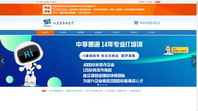 青岛Java培训_UI培训_H5前端培训--中享思途IT培训【官网】