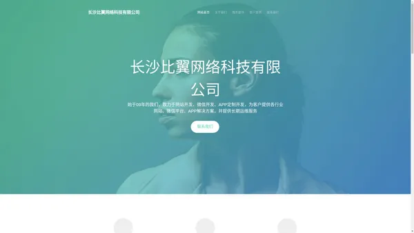 长沙比翼网络科技有限公司