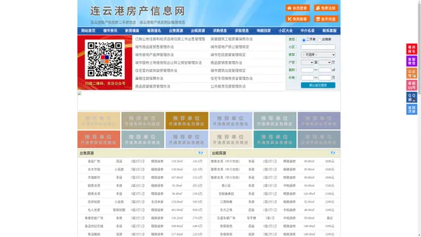 连云港房产信息网-连云港房产网-连云港二手房