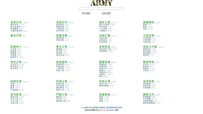 Army 搜尋引擎