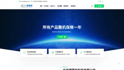 北京谱莱析科技有限公司