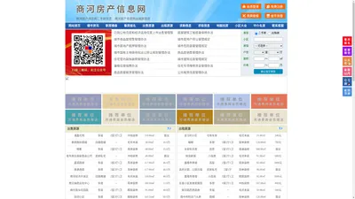 商河房产信息网-商河房产网-商河二手房