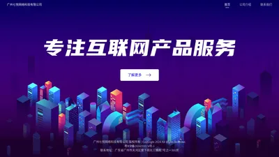 广州七悦网络科技有限公司