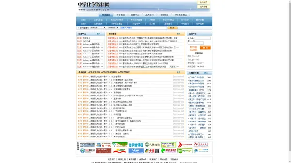 中学化学资料网_高中化学网_初中化学网_高考试题_中考试题