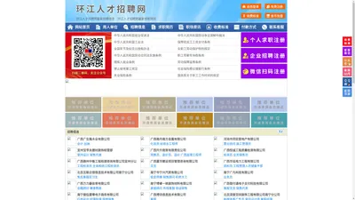 环江人才招聘网-环江人才网-环江招聘网