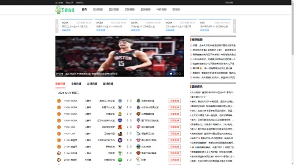 五楼直播-免费在线观看NBA直播-无插件nba篮球比赛高清视频播放