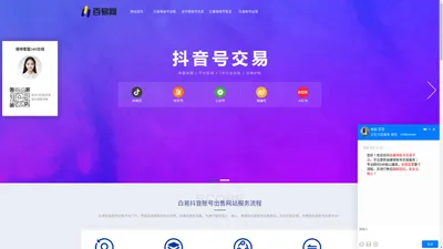 【白易】抖音等级号出售 - 抖音号买卖交易 - 高等级抖音账号售卖