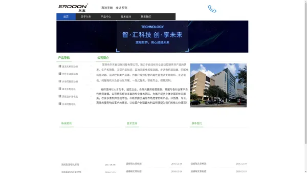 深圳市尔东自动化科技有限公司