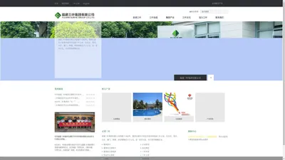 三叶 - 福建三叶集团有限公司