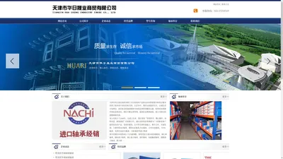 天津市华日晟业商贸有限公司天津市华日晟业商贸有限公司- Powered by ASPCMS V2