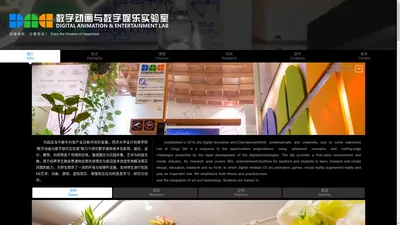 树洞鱼小栈 – 数字动画与数字娱乐实验室介绍