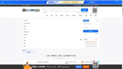 云投人力招聘网_最新招聘信息_云投人力招聘网招聘信息
