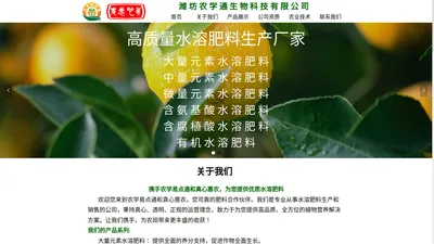 农学易点通|真心惠农|高端水溶肥料清液肥有机肥生产厂家|含氨基酸腐植酸大量中量微量元素水溶肥料-潍坊农学通生物科技有限公司