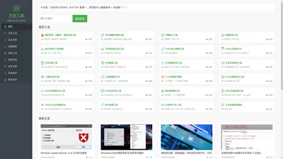 万企工具 - 便捷的在线工具，万企互联