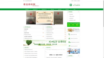 
	首页—德龙知识产权代理有限公司-德龙知识产权代理有限公司
