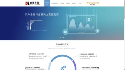车贷系统,车贷风控面签系统,车抵贷进件系统-火搜车贷系统18762397155