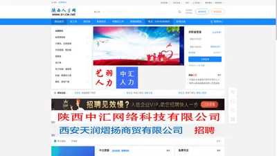 陕西人才网—【官方网站】