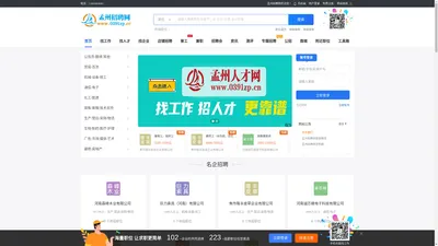 孟州招聘网_-孟州人才网_孟州招聘网孟州同城网-孟州直聘