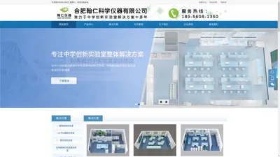 合肥翰仁科学仪器有限公司