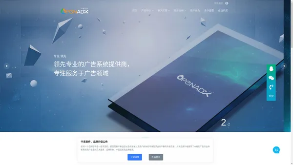 OpenAdx 打造全球领先的广告联盟系统与广告联盟程序、移动广告平台、DSP平台 - 中易软件
