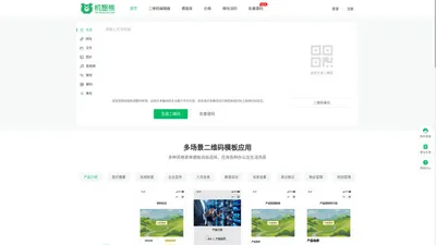 二维码生成器_二维码制作_免费二维码在线生成工具-机智熊二维码