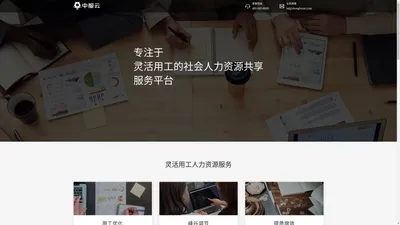 中服云-专注于灵活用工的社会人力资源共享服务平台