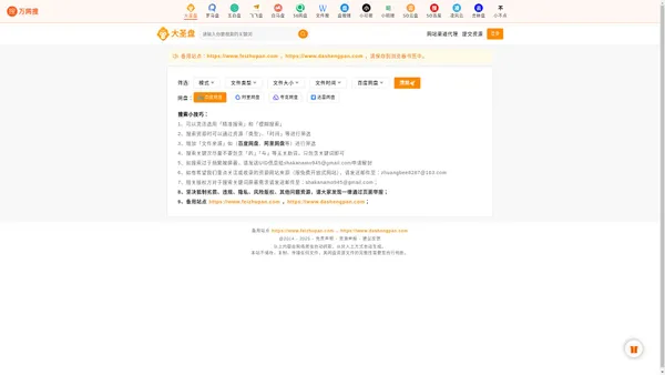 万网搜 - 资源搜索聚合神器