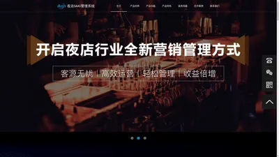 夜动力官方网站 - 夜店SaaS管理系统 - 专业酒吧管理软件 - 酒吧点单收银系统 - 酒吧营销管理系统 - 乐创众享（天津）科技发展有限公司