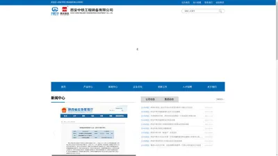 【官网】西安中铁工程装备有限公司丨西铁装备