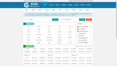 贵州网址导航 - 多彩贵州专业网址导航站