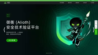 长亭科技 - 下一代应用安全领导者