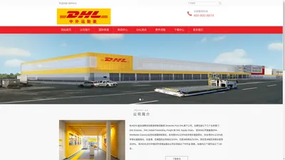 杭州DHL,杭州DHL国际快递,DHL杭州分公司